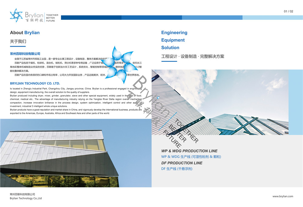 WP（可濕性粉劑）& WDG（水分散粒劑）生產線